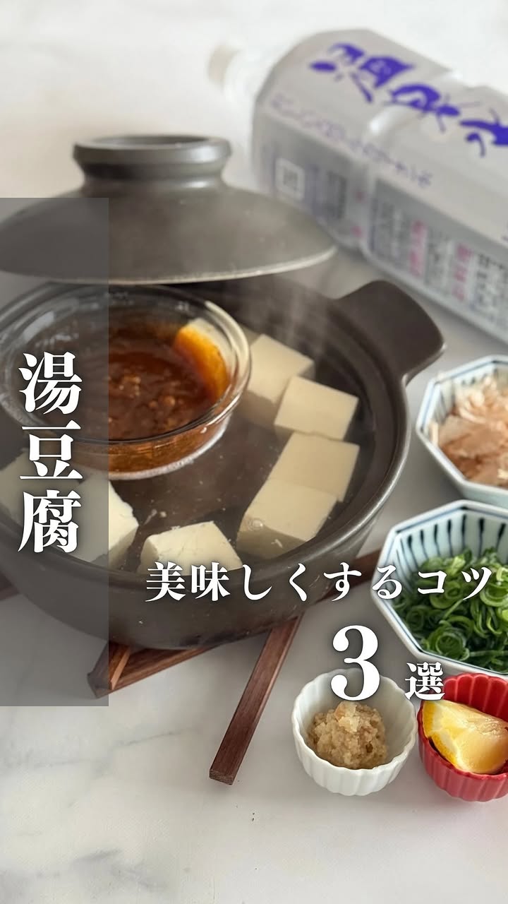 Instagram post by @miki_kitchen2022 for 温泉水99 ミネラルウォーター. Caption reads: 湯豆腐を美味しくするコツは…✨

おかずにならない4位の「湯豆腐」！！

メインにするには、お豆腐だ....