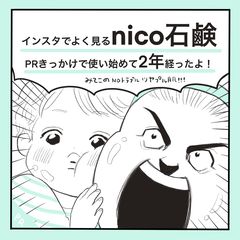 Instagram post by @hokahokainochi for nicosoap. Caption reads: PR🧼nico石鹸使い始めてもうすぐ2年レポ🧼

nico石鹸さん、いつでも待ってるからーーーー....
