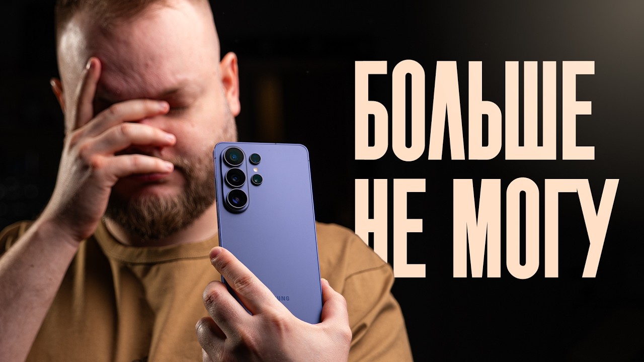 YouTube post by @biggeekru for Школа 1950. Caption reads: A month with the Samsung Galaxy S26 Ultra – ENOUGH.