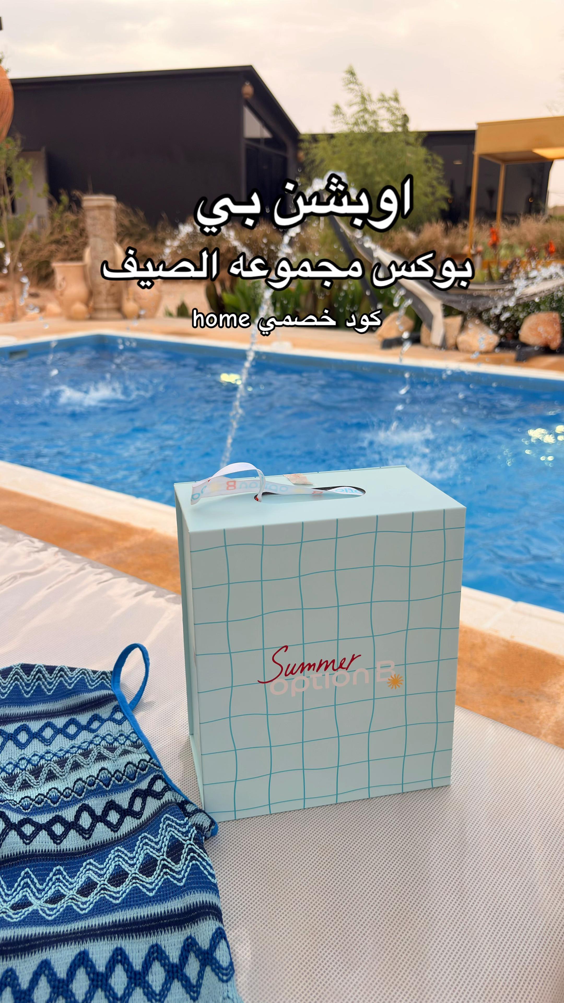 TikTok post by @fanatk_home1 for Option B. Caption reads: @اوبشن بي كود خصمي home 😍☀️👌🏻 #اوبشن_بي....
