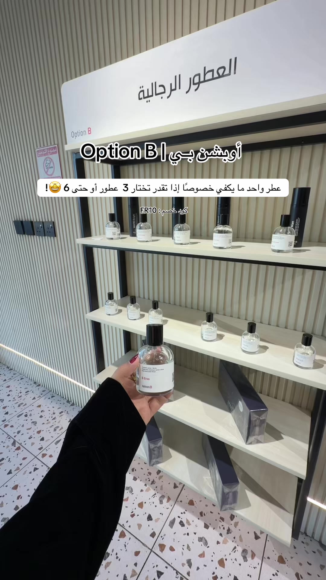 TikTok post by @rwaah53 for Option B. Caption reads: عطر واحد ما يكفي خصوصًا إذا تقدر تختار 3 عطور أو....