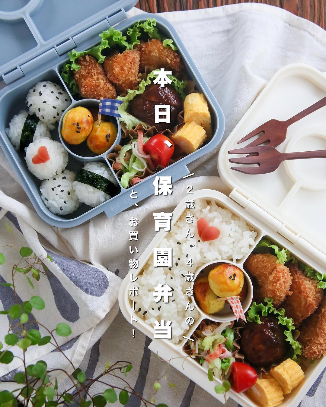 Instagram post by @a.jinja for nicosoap. Caption reads: ２歳さん、４歳さん保育園弁当。
先日TikTokLiveしながら作っていた時の撮影用お弁当です📸....
