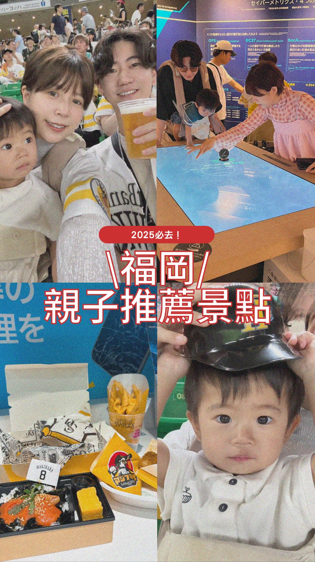 Instagram post by @kaoru_0409 for BOSS E•ZO FUKUOKA. Caption reads: 帶小孩來福岡玩
有一個隱藏親子景點絕對不能錯過✨
就是福岡軟銀鷹隊🦅的主場 
Mizuho....