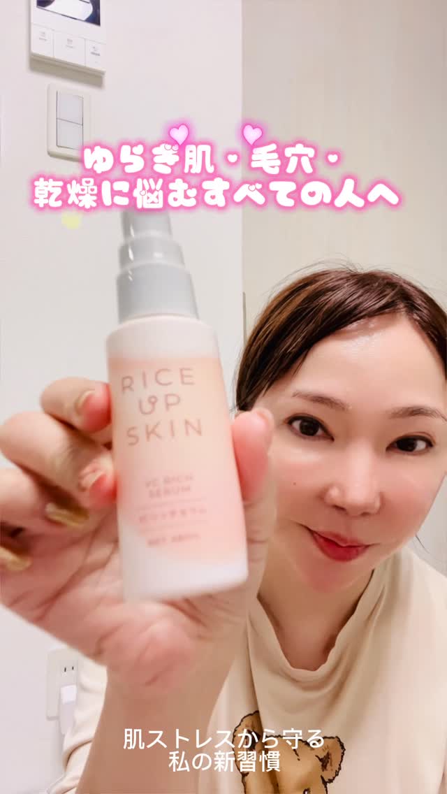 Instagram post by @aikawaaoi2 for Us Focus Corporation. Caption reads: 🤍🌾創業131年の老舗から、次世代の米ぬか美容🌾🤍
【RICE UP SKIN....