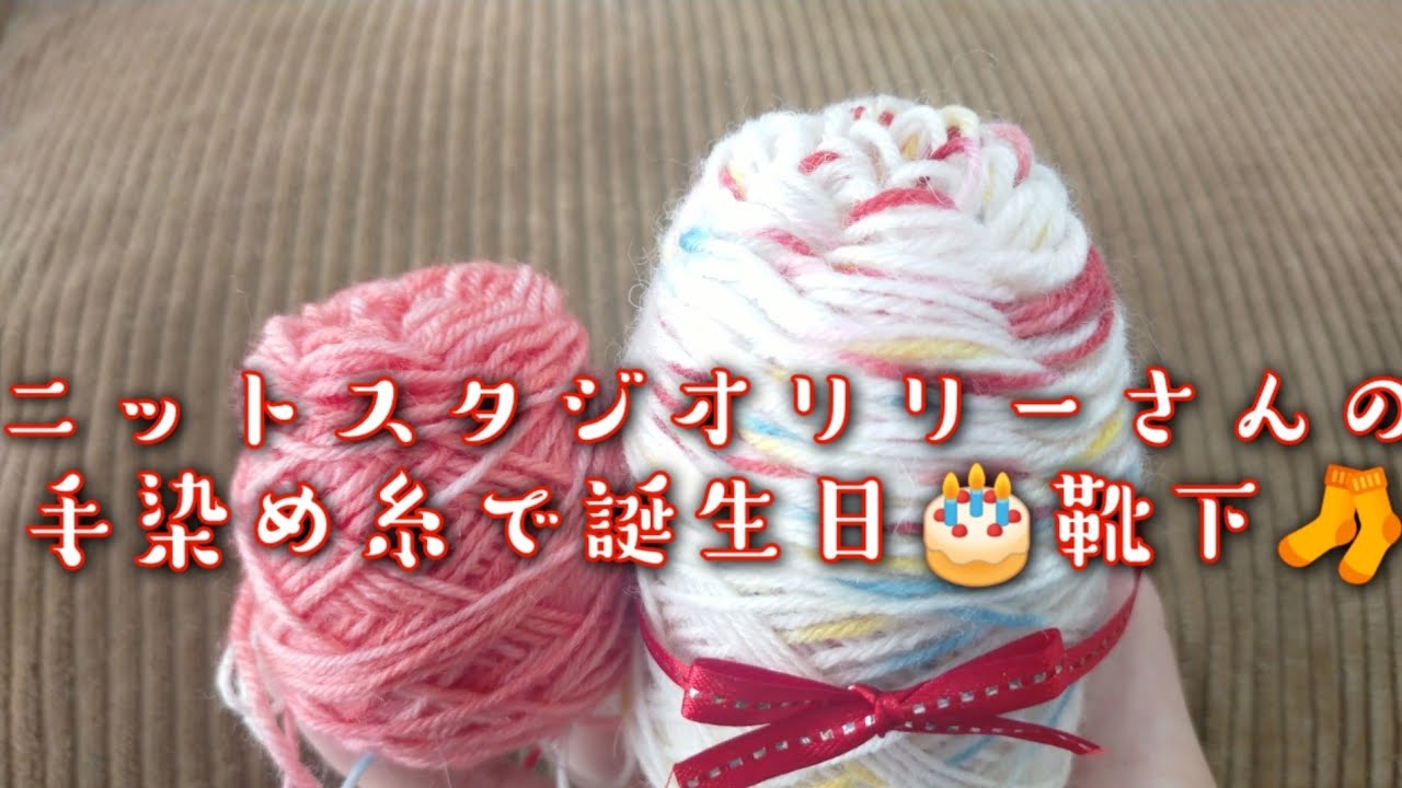 YouTube post by @sock_knitter_mayumi for Mercari. Caption reads: [Hand-dyed yarn] I spent my birthday 🧦 knitting....