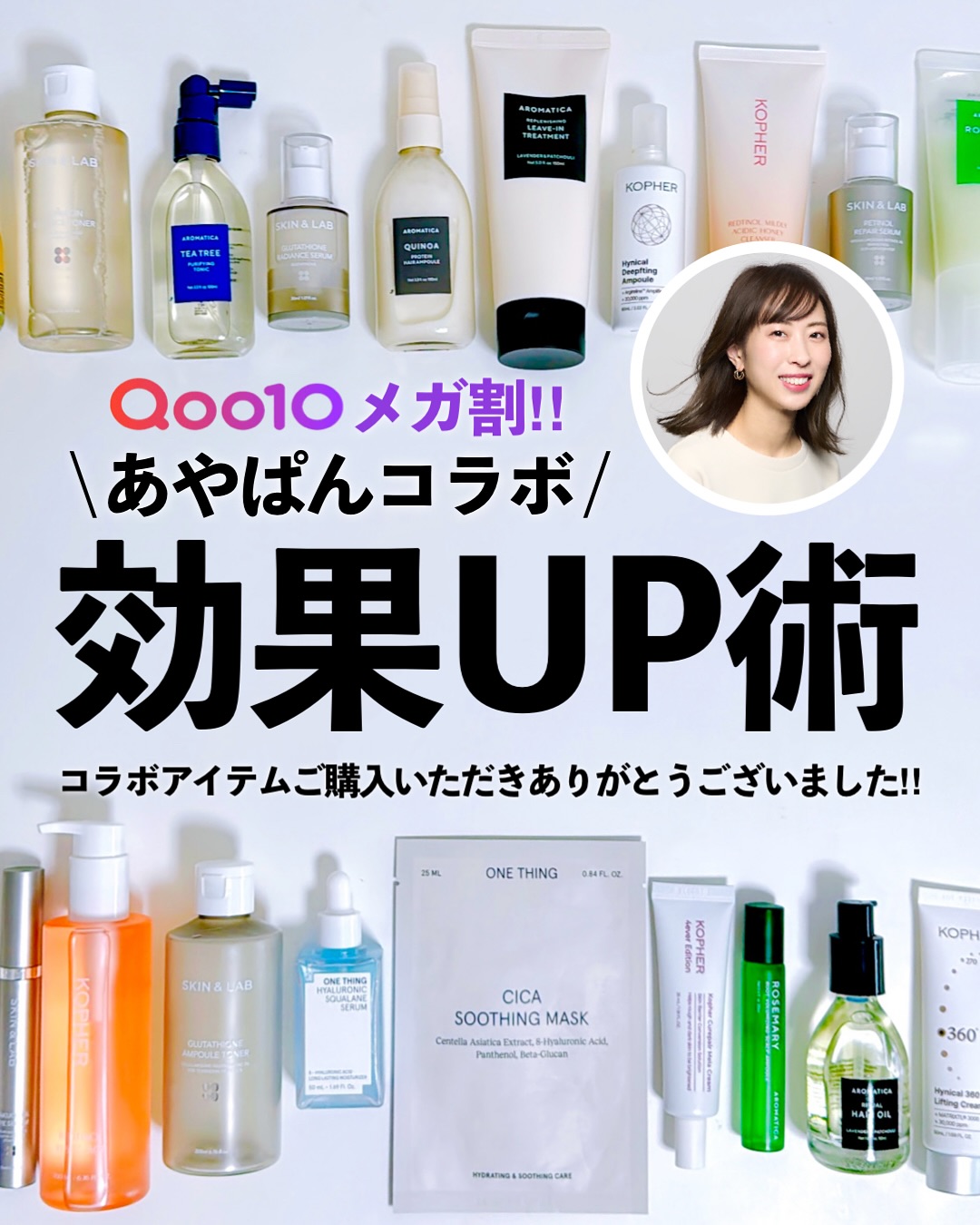 Instagram post by @ayapan_beauty for AROMATICA JAPAN. Caption reads: あやぱんコラボを購入してくださった皆様！
本当にありがとうございました✨

あやぱんコラボをご購入く....