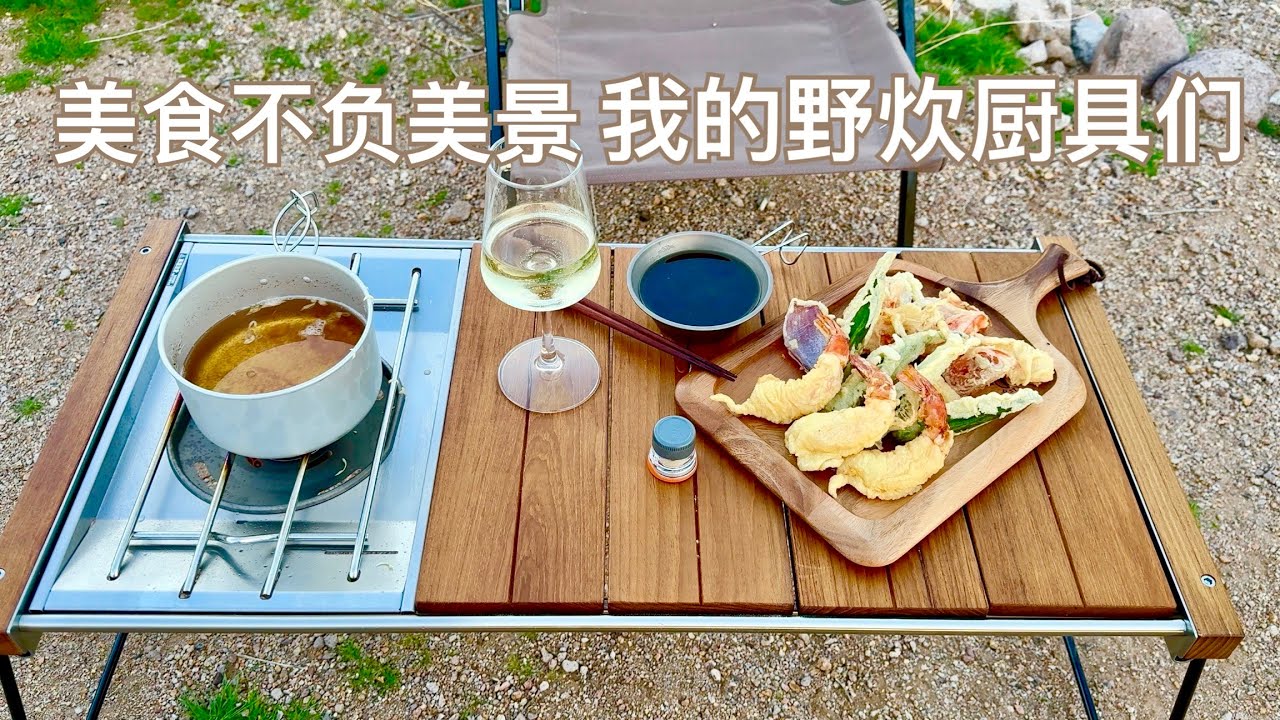 YouTube post by @xiaomeisscenickitchen5875 for Snow Peak. Caption reads: [...] 美国官方网站: 加拿大官方网站: Snow Peak IGT Slim/雪峰IGT烧烤桌....