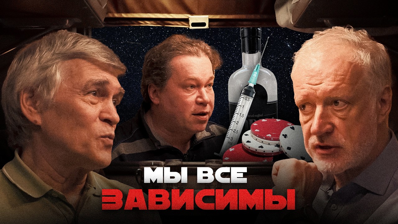 YouTube post by @vselennayaplus for Skillfactory. Caption reads: How Addictions Destroy Us. Semikhatov, Surdin,....