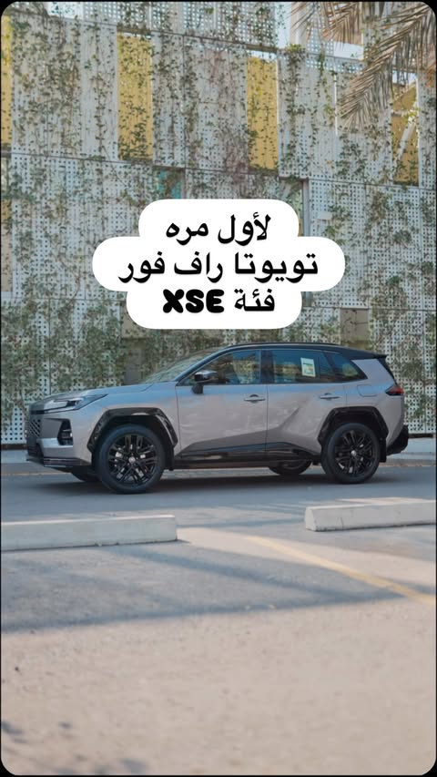 Instagram post by @auto.catch for Toyota. Caption reads: لاول مره تويوتا راف فور فئة XSE Toyota Rav4 XSE....
