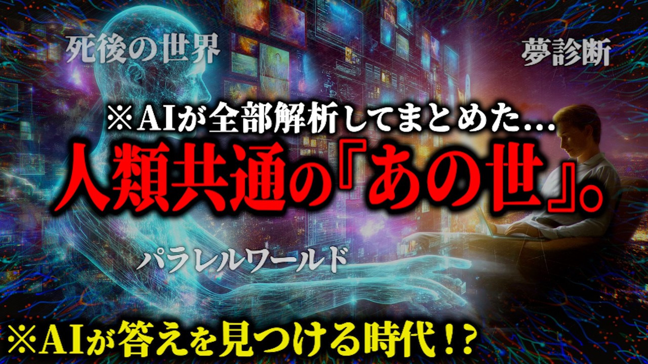 YouTube post by @Kuromaru__o for 森田交一. Caption reads: I Had AI Research the "Afterlife" and the [...].