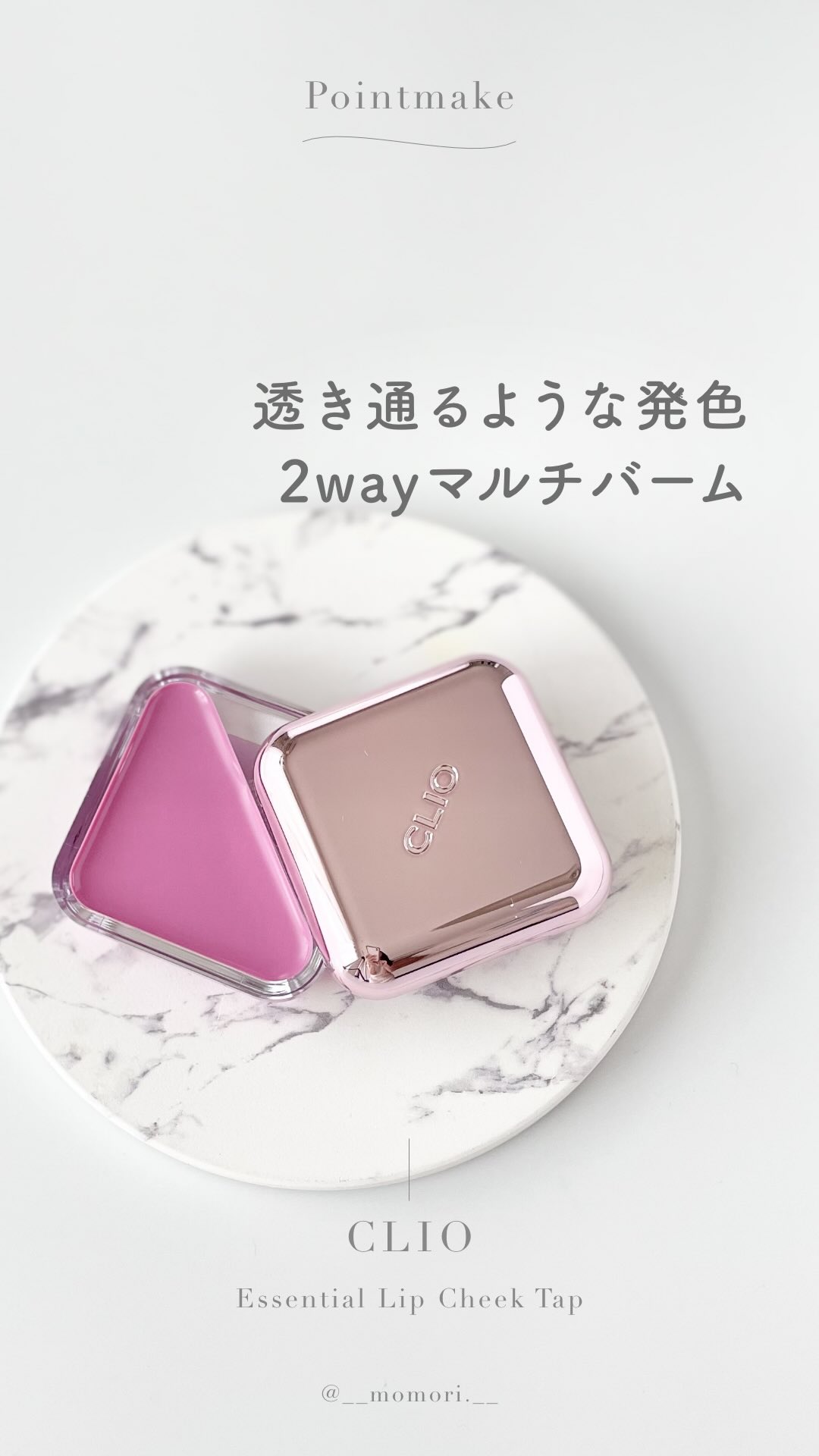 Instagram post by @__momori.__ for CLIO JAPAN. Caption reads: \ 透き通るような発色 2wayマルチバーム....