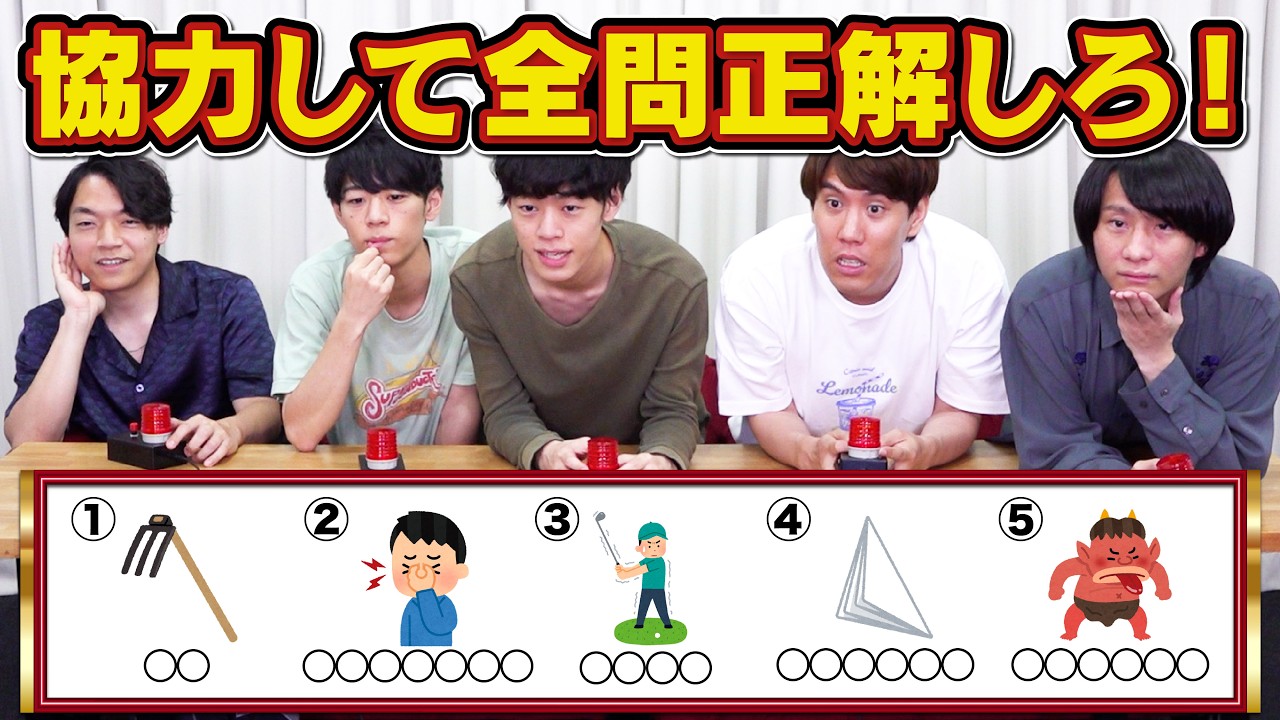 YouTube post by @QuizKnock for OtoLogic. Caption reads: 【一致団結】QuizKnock5人で協力して全部答えろ！【制限時間10秒】.