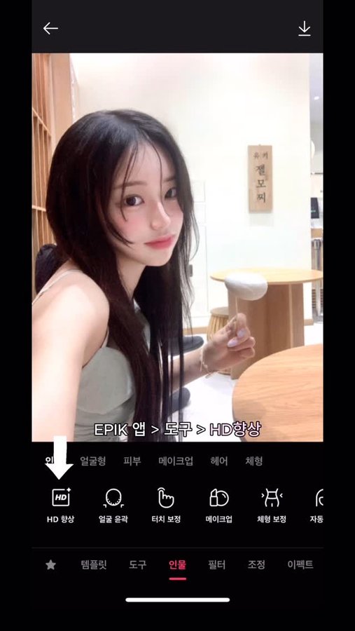 Instagram post by @ham._.cheeze for EPIK. Caption reads: [...] 살려줘서 자연스럽고 퀄이 좋아요 

* 하는법 : EPIK 앱 > 인물 >....