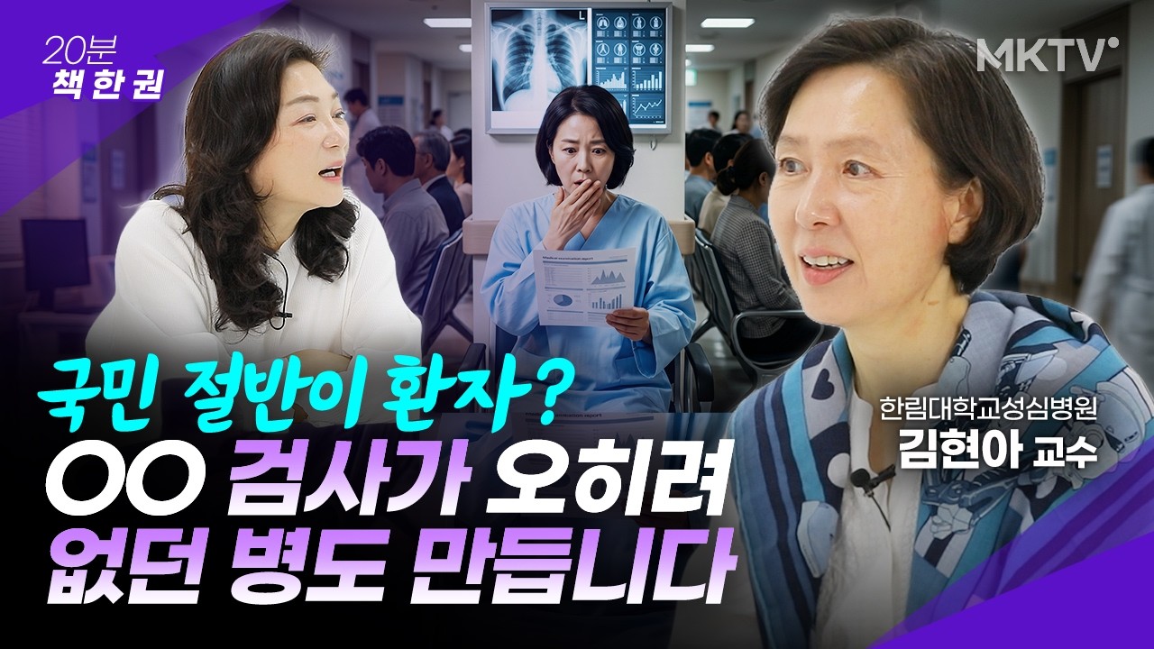YouTube post by @MKTV for Banana Book. Caption reads: 🟣 3 Hospital Tests Even a Specialist with 30....