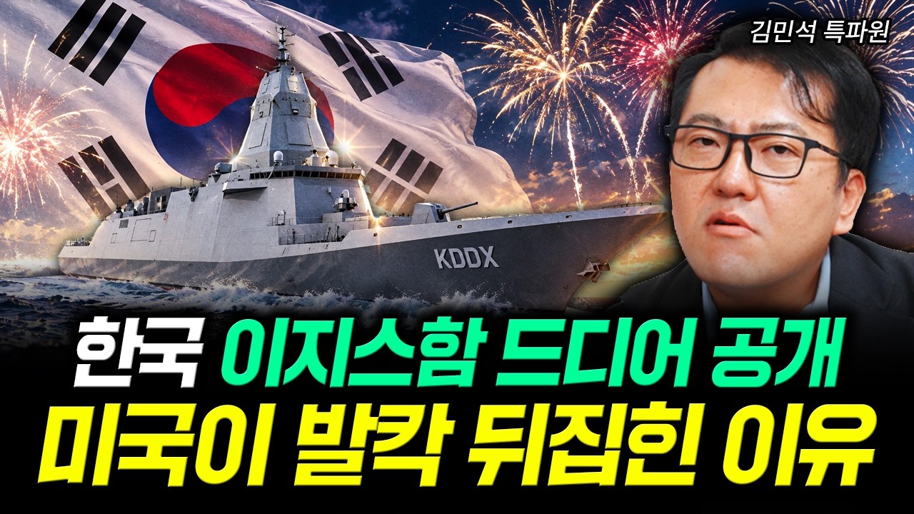 YouTube post by @talentinvestment for Banana Book. Caption reads: South Korea’s Aegis Destroyer Finally Unveiled:....