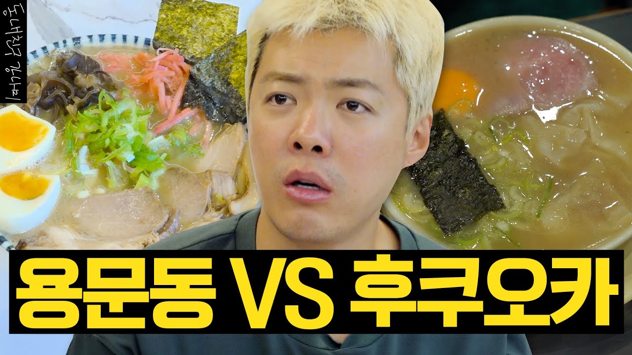 YouTube post by @sanghwahusband for MUSINSA. Caption reads: KANG NAMI'S HOME COOKED RAMEN vs FUKUOKA RAMEN 🍜....