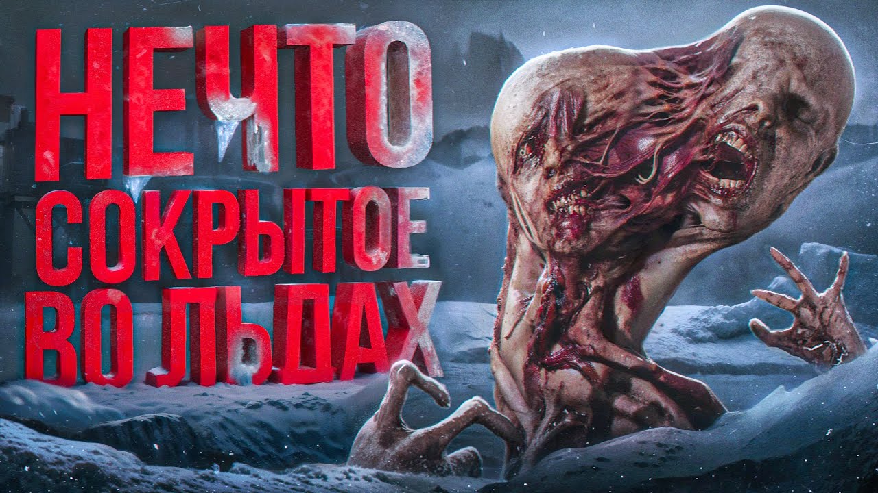 YouTube post by @ANDERSCHILL for ArtStation. Caption reads: ТОТАЛЬНЫЙ разбор The Thing: Remastered | Сюжет....