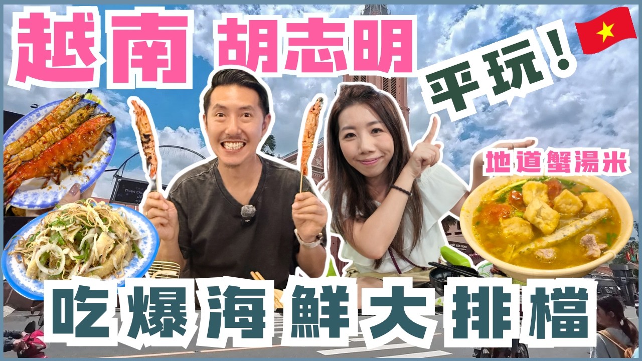 YouTube post by @JunoAndMe for agoda. Caption reads: HCMC Street Food: Michelin + Local — Banh mi, Crab....