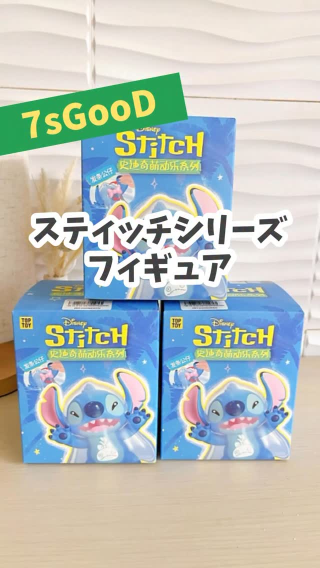 Instagram post by @shigepy_ for 7sgood. Caption reads: 【7sGooD】
スティッチのブラインドボックス
『わくわくアクションシリーズ　全6種』
開封動画で....