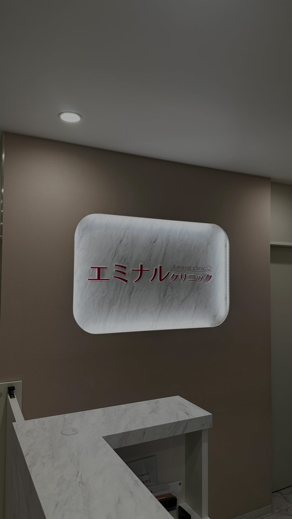 Instagram post by @erikofujishiro.stylist for Eminal Clinic. Caption reads: 先日、3回目の　@eminalclinic....