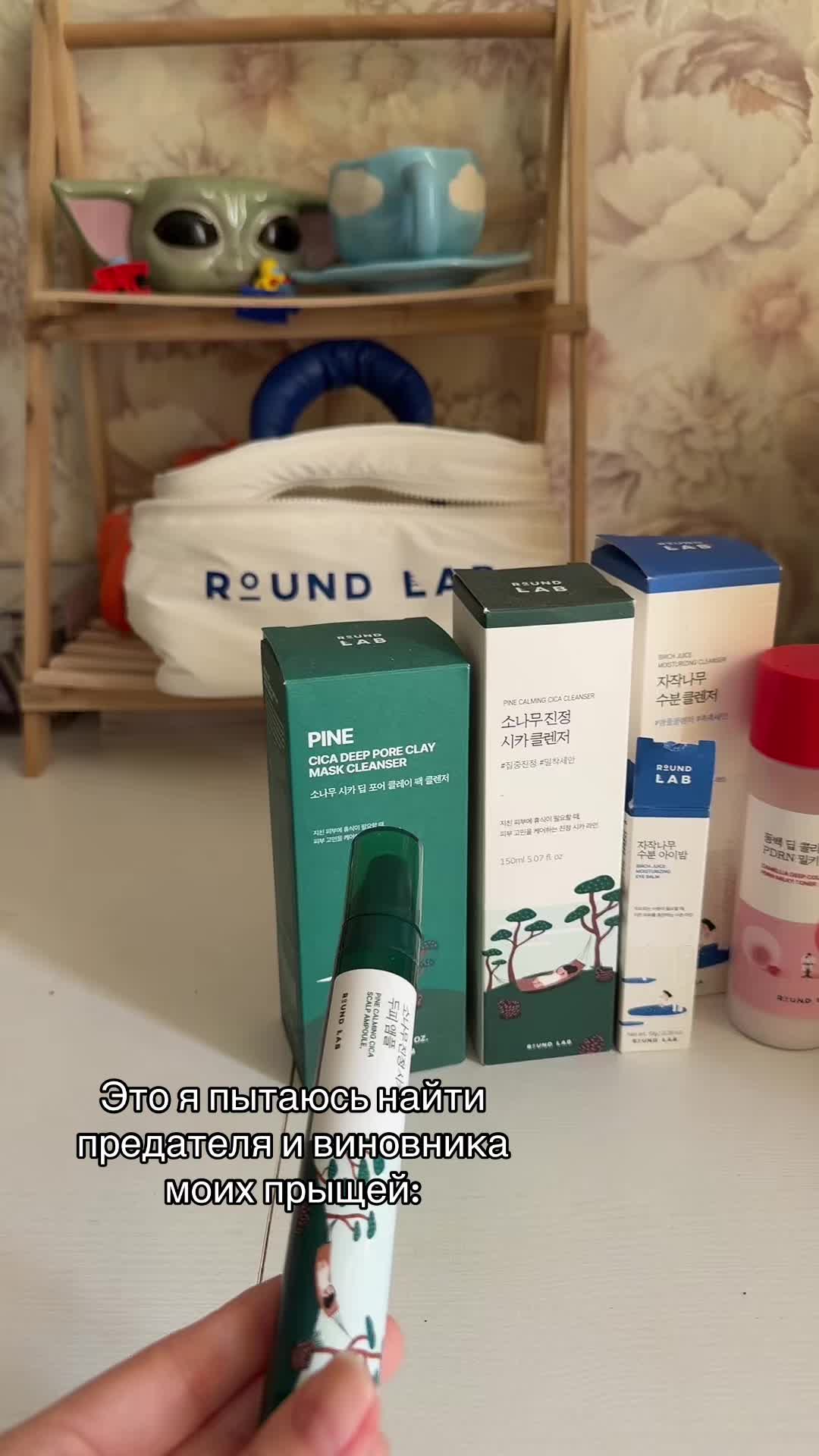 TikTok post by @___margo___g5 for Round Lab. Caption reads: [...] понять что 🧐🙈 #уходзакожей @ROUND LAB....