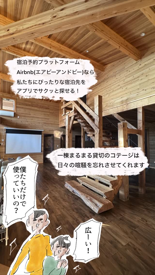 Instagram post by @sayakayokomine for Airbnb. Caption reads: 【PR】 Airbnb（エアビーアンドビー）で日常から飛び出して週末リフレッシュ。 [...].