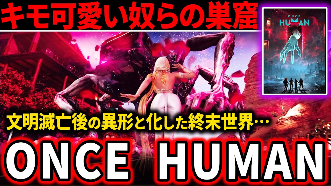 YouTube post by @utuco-utu for Once Human. Caption reads: ▼Download 'Once Human' here (Free to play) PS....