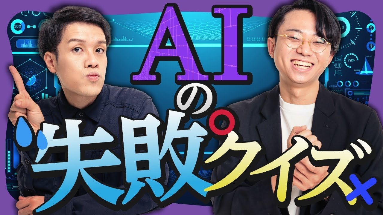 YouTube post by @yurucom for The Guardian. Caption reads: A quiz about AI's most shocking mistakes.