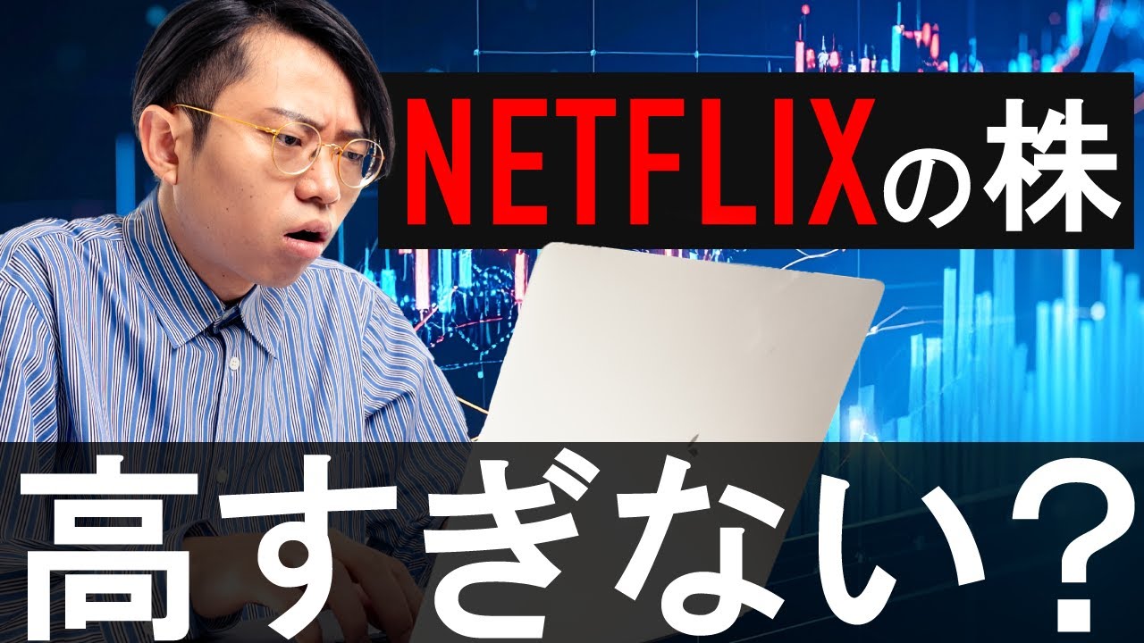 YouTube post by @yurucom for The Verge. Caption reads: Why is Netflix stock so high?.