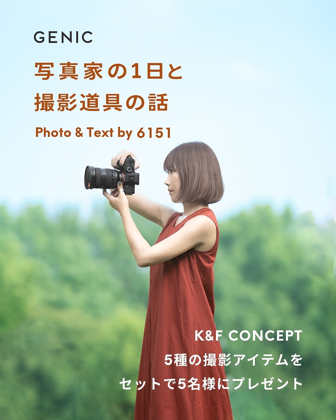 Instagram post by @6151 for genic jewelry. Caption reads: #プレゼントキャンペーン
フォトグラファー....