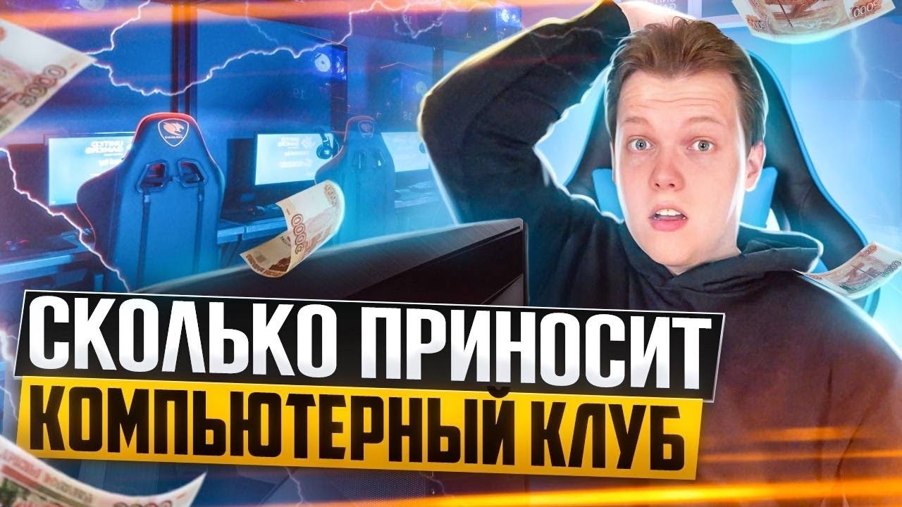 YouTube post by @Justmakebusinessegor for Музей Восстания Машин Москва. Caption reads: How to Open a Computer Club? A Business Idea [...].