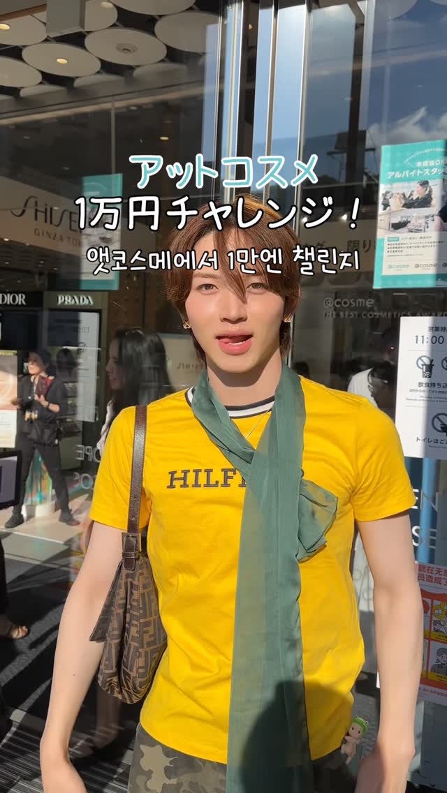 Instagram post by @brave97s for @cosme. Caption reads: みどりだいき君とアットコスメ1万円チャレンジ！
미도리와 함께하는 앳코스메 1만엔....