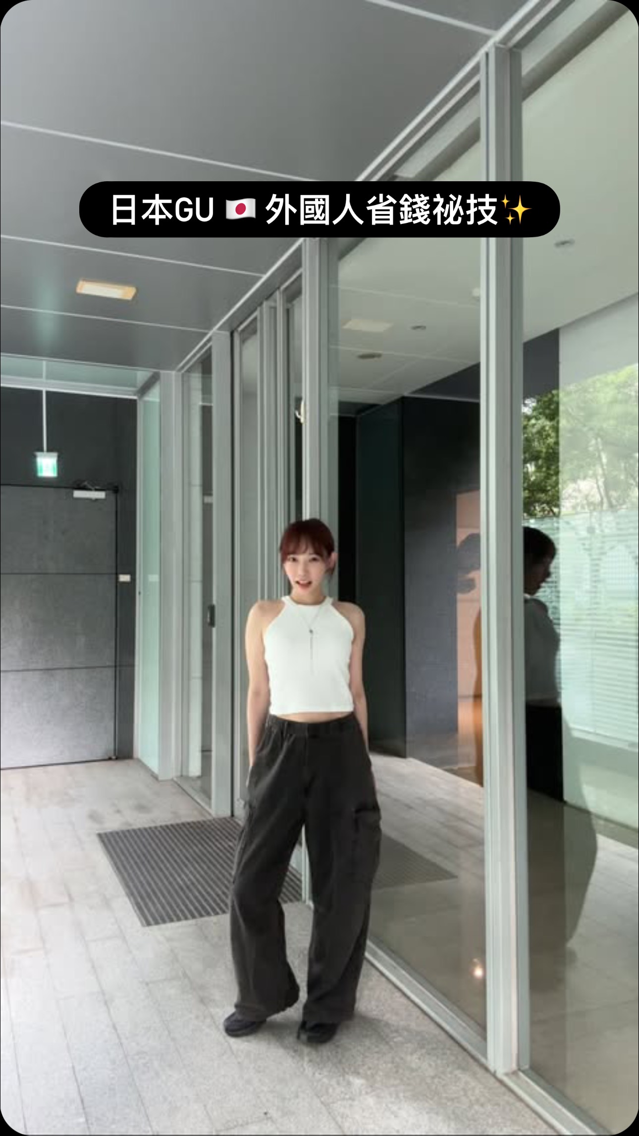 Instagram post by @anjouclever for GU. Caption reads: 日本GU穿搭提案四選🤍

#LOOK1
衣356277 Black M
褲 356006 Navy....