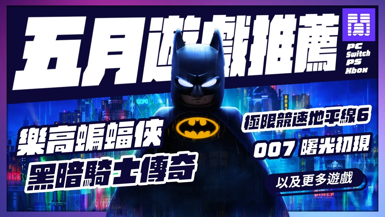 YouTube post by @大閒者 for Normal Not Allowed Promo. Caption reads: 🆕 2026年五月遊戲 有哪些好玩的？全平台遊戲推薦/遊戲介紹 | 大閒者.