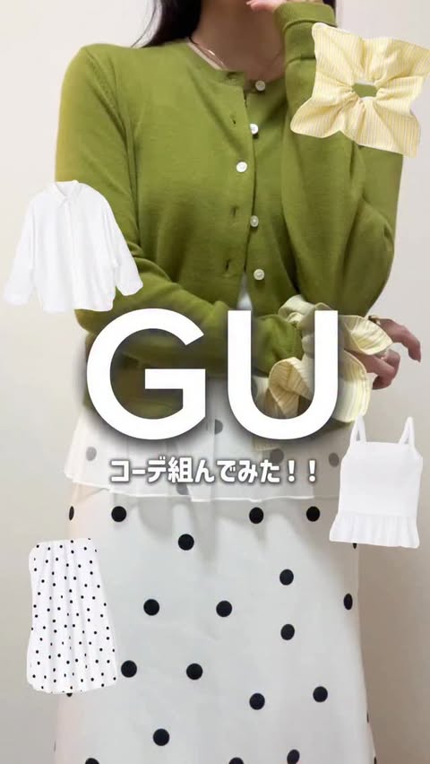 Instagram post by @0_ii8pu for GU. Caption reads: GUコーデ組んでみた💙 可愛すぎるアイテムばかり！！！ [...].