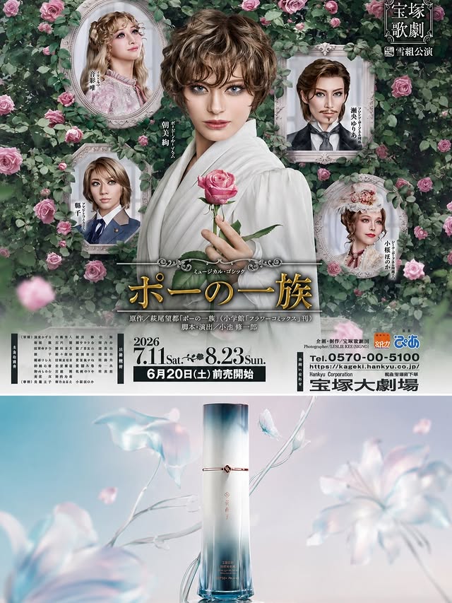 Instagram post by @shoyabuki0426 for Florasis. Caption reads: ポーの一族』のバンパネラたちの肌づくりに欠かせなかった、FLORASIS（花西子）の「玉容花養....