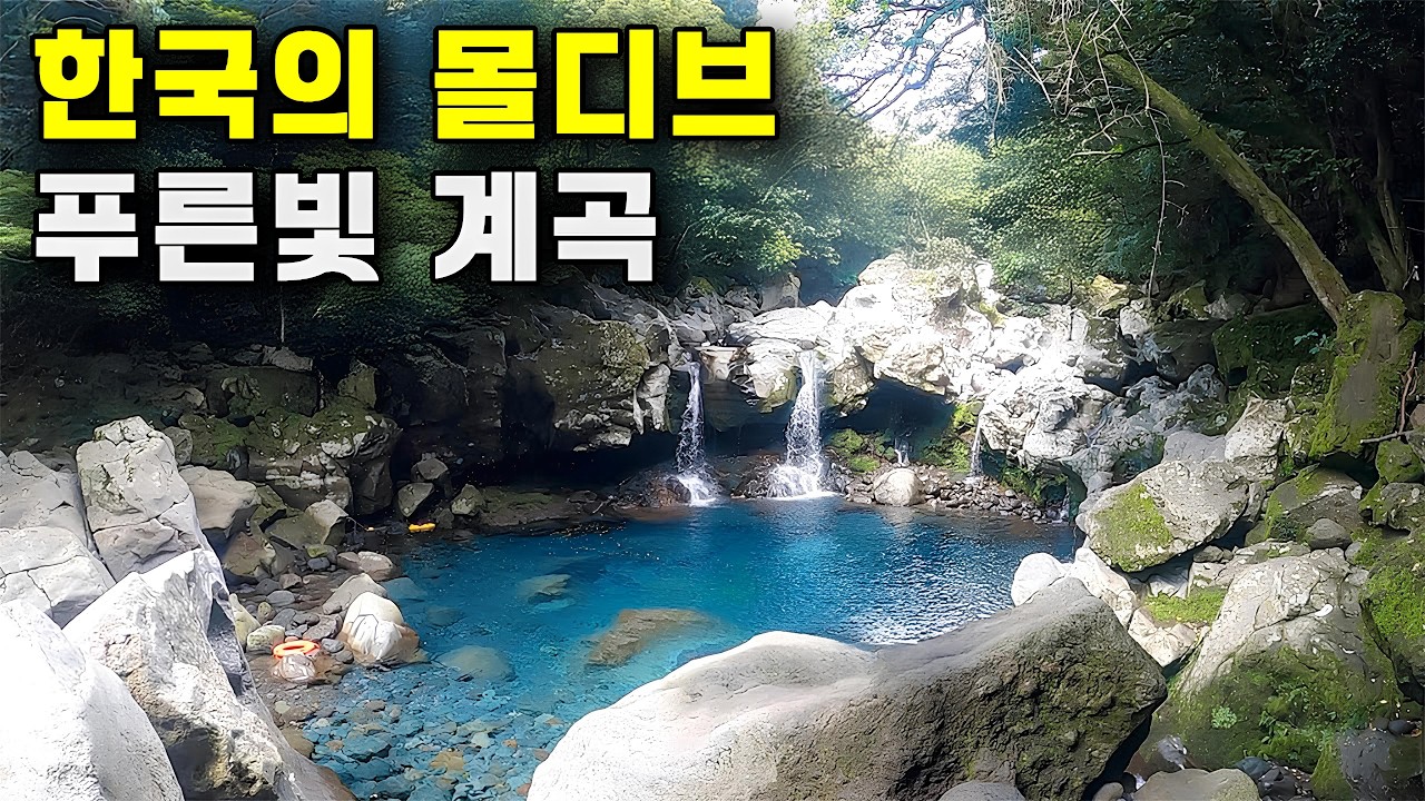 YouTube post by @waterfall_jang for Ajd Interior. Caption reads: [4m Deep] The #1 valley in the country,....