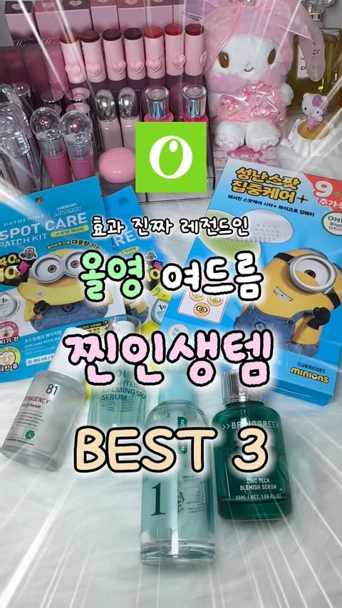 Instagram post by @lobit_beauty for numbuzin. Caption reads: ⭐️공익을 위해 공유함⭐️ 올영 여드름템 진짜 이거 세개가 최고임 #광고#올리브영....