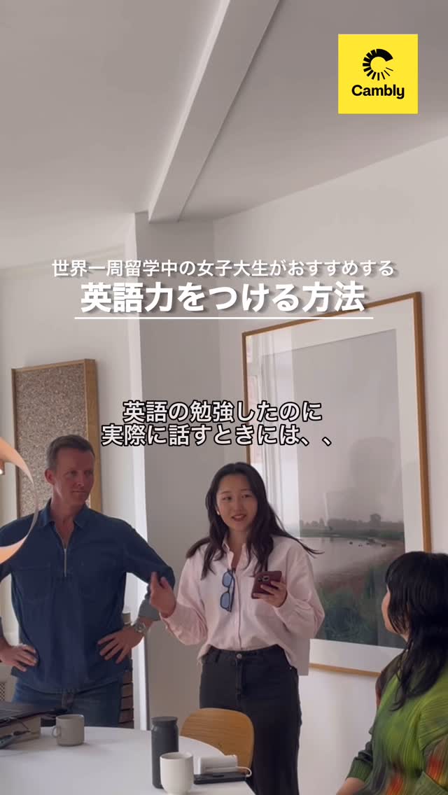 Instagram post by @rinkoro_rin__ for Cambly. Caption reads: 世界一周中でもCamblyのおかげで、英語を話すことが怖くなくなったよ！
むしろ、いつでも味方がいて....