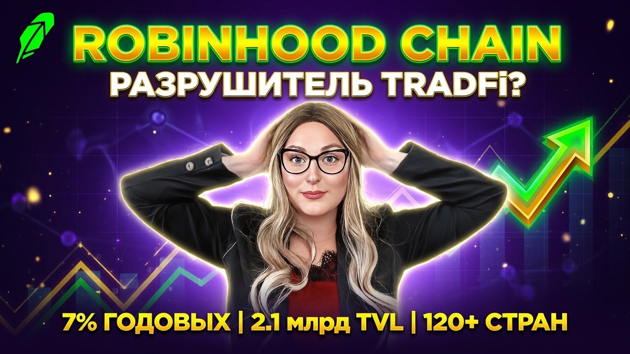 YouTube post by @Sportmeikindigi for Robinhood. Caption reads: Robinhood Chain: $213M TVL IN A WEEK. Breaking....