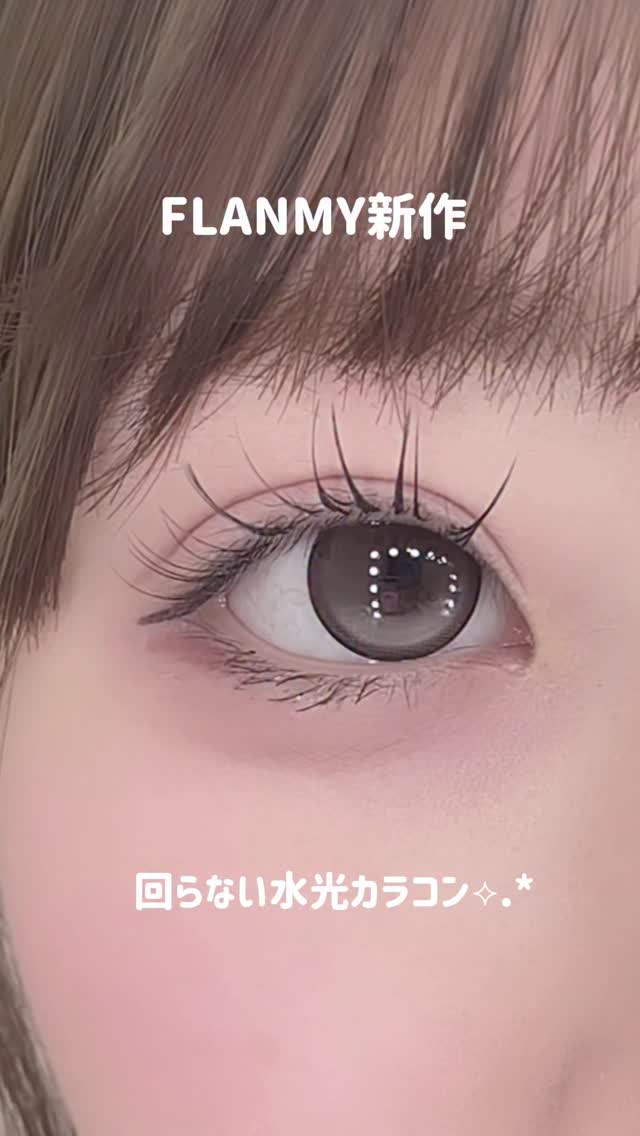 Instagram post by @_unamake for FLANMY. Caption reads: FLANMY新作のシュガーチュロス回らない水光カラコンで目がきゅるきゅるキープされてかわいすぎる....