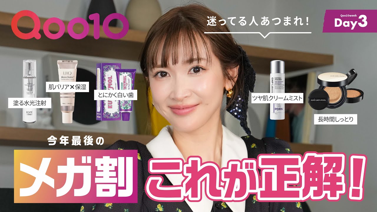 YouTube post by @saechannelofficial3375 for Qoo10. Caption reads: [Qoo10 Mega Sale] The last mega sale of 2025! What....