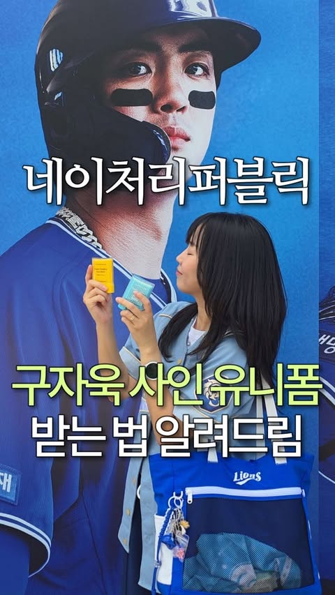 Instagram post by @nancy_cy_ for Nature Republic. Caption reads: [...] 26일 종료) 💙네이처리퍼블릭 X 구자욱 선수⚾️✨💙​....