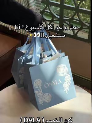 TikTok post by @d.lal14 for Osma Perfumes. Caption reads: مجموعة فايف دايز مود كلها تجنن.!!❤️‍🔥 @اوسما |....