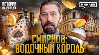 YouTube post by @MINAEVLIVE for Alfa. Caption reads: Pyotr Smirnov: How a Serf Became the "Vodka King"....