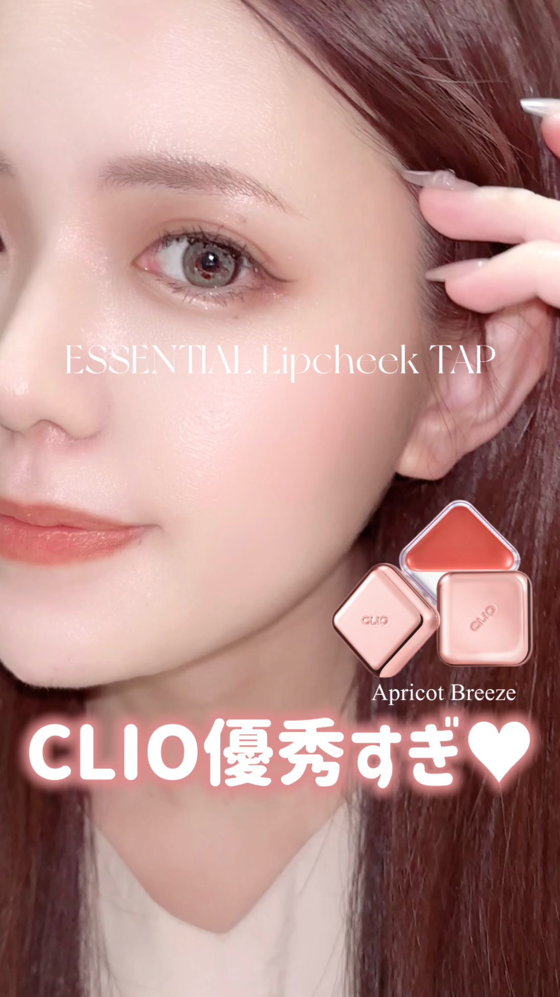 Instagram post by @__pipichannn__ for CLIO JAPAN. Caption reads: ⁡
⁡
CLIO
エッセンシャル リップ....