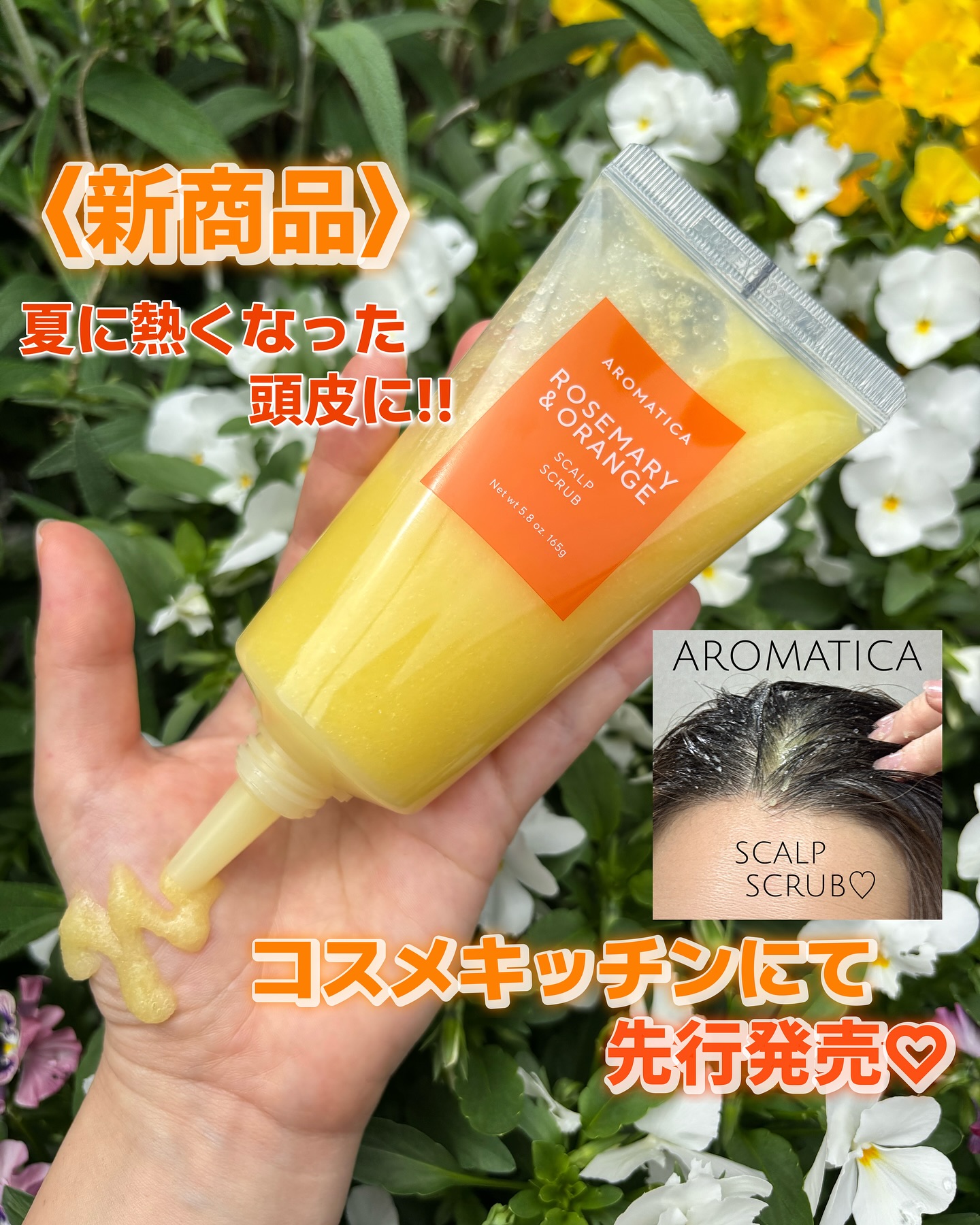 Instagram post by @kawaii_ikimono for AROMATICA JAPAN. Caption reads: ＼AROMATICA／
大人気ヘアスクラブの日本限定フレーバーがコスメキッチンにて先行発売🍊

日....