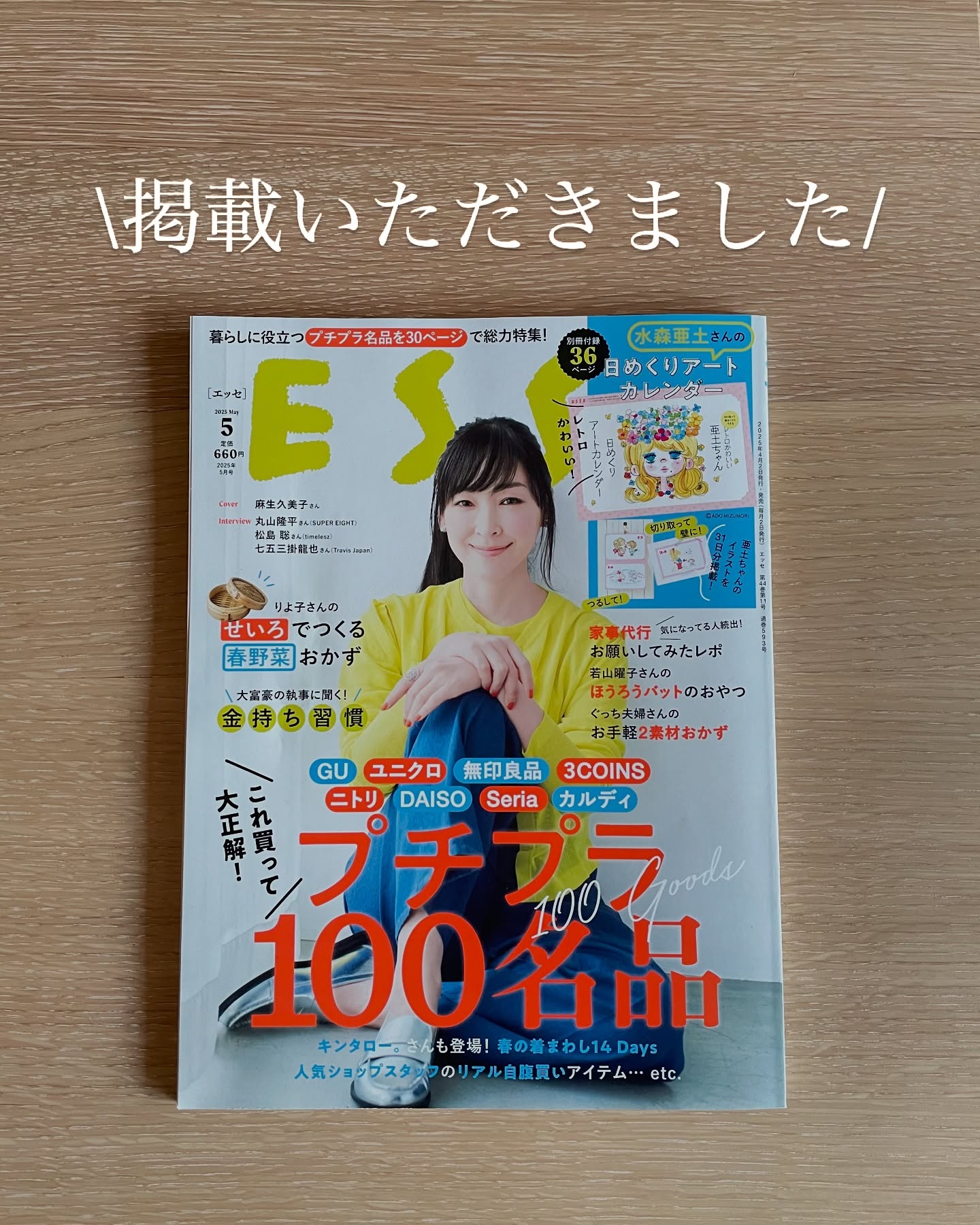 Instagram post by @suiko_murasaki for ESSEonline. Caption reads: 【掲載のお知らせ】

整理収納アドバイザーむらさきすいこです。

扶桑社「ESSE5月号....