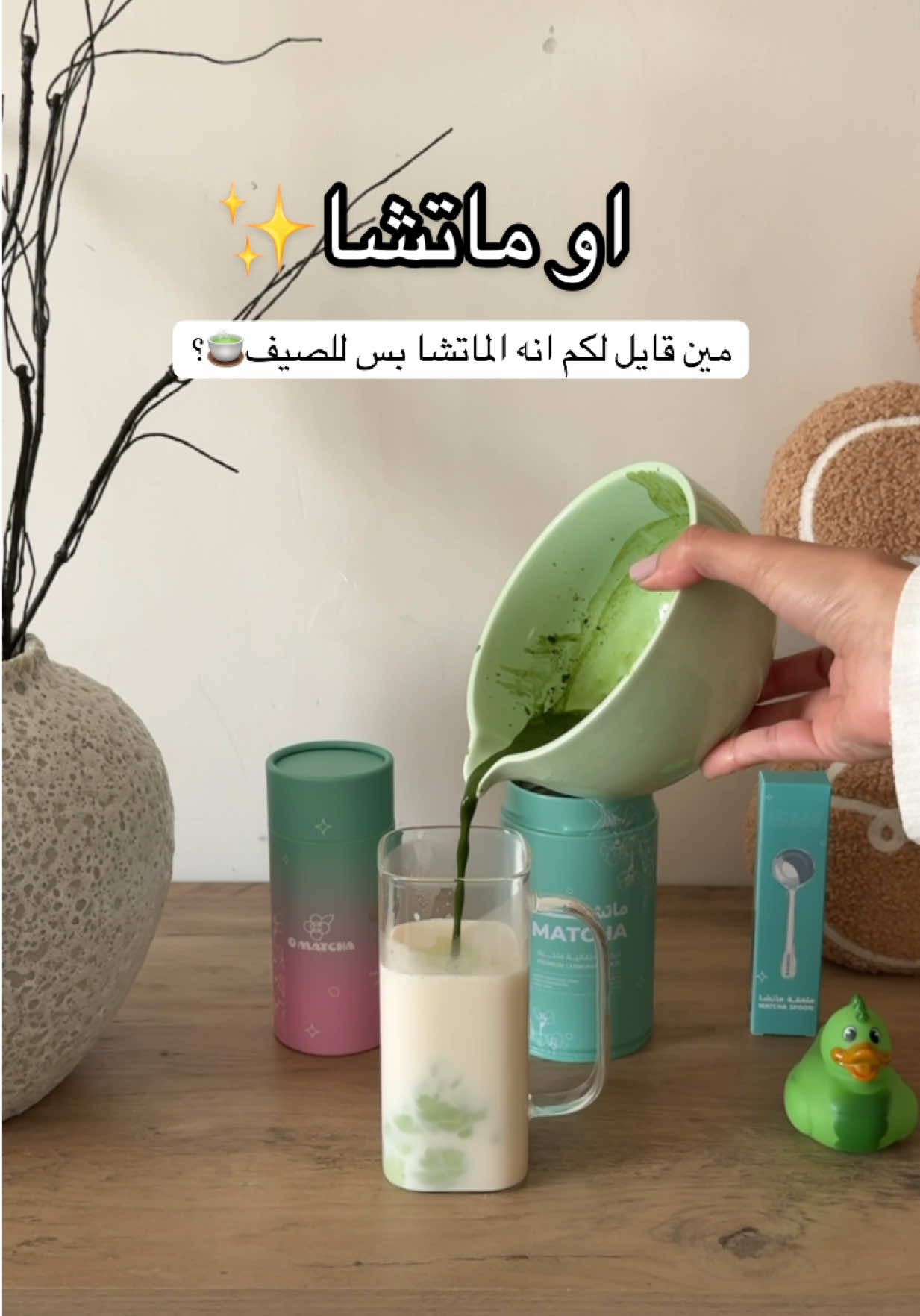 TikTok post by @afoodie_person for O MATCHA. Caption reads: مين قايلكم انه الماتشا بس للصيف؟ @O Matcha - أو....
