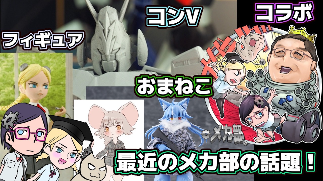 YouTube post by @mechabu for soundeffect-lab.info. Caption reads: [Dougram Finale] Current Topics in the Mecha Club....